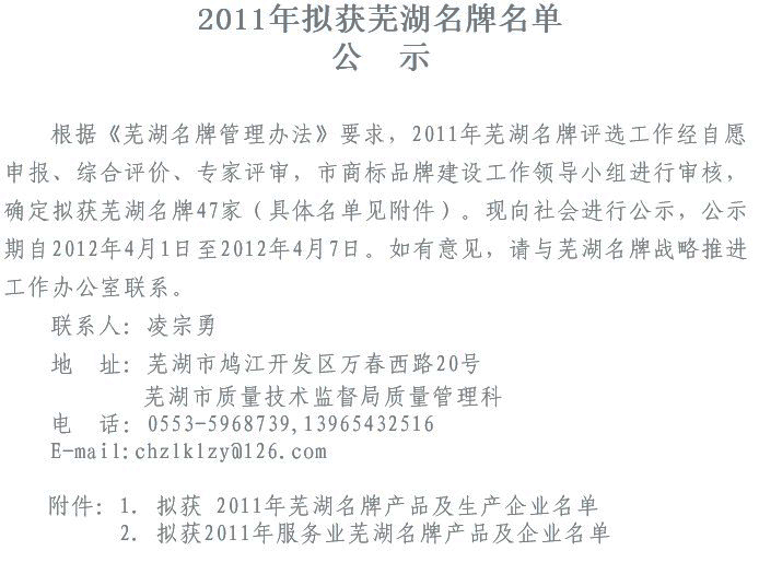 熱烈祝賀我公司“愛瑞特牌電動駕駛式洗地機”被評為“蕪湖市名牌產品”！