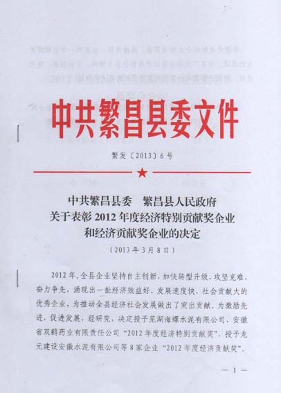 熱烈慶祝蕪湖愛(ài)瑞特環(huán)保科技有限公司榮獲“繁昌縣工業(yè)企業(yè)綜合經(jīng)濟(jì)實(shí)力20強(qiáng)稱號(hào)”！